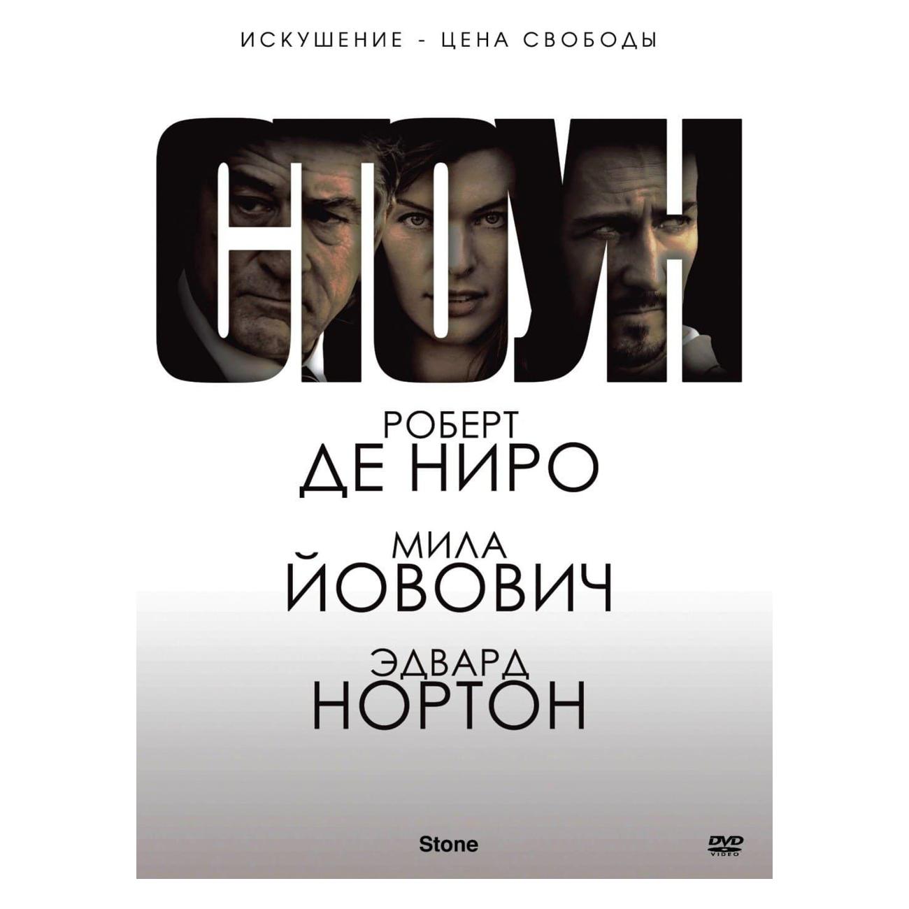 DVD видеодиск ND Play Стоун