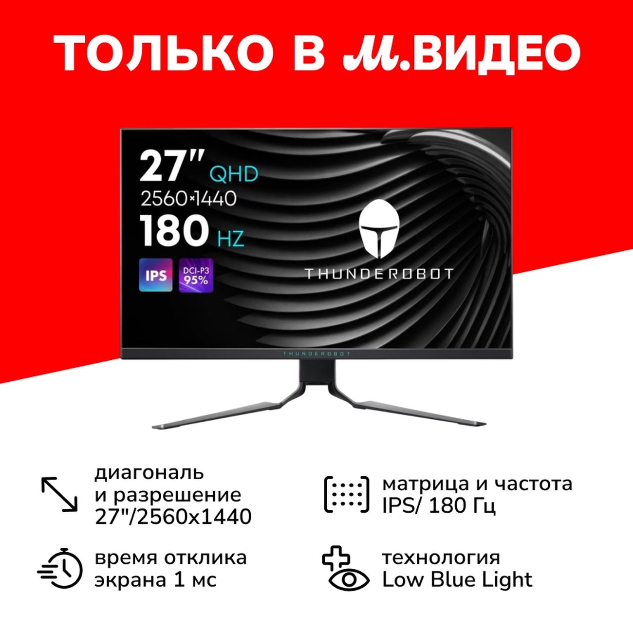 Монитор игровой Thunderobot 27"/IPS/2560x1440/180Гц/черный (LQ27F180L-Q) фото