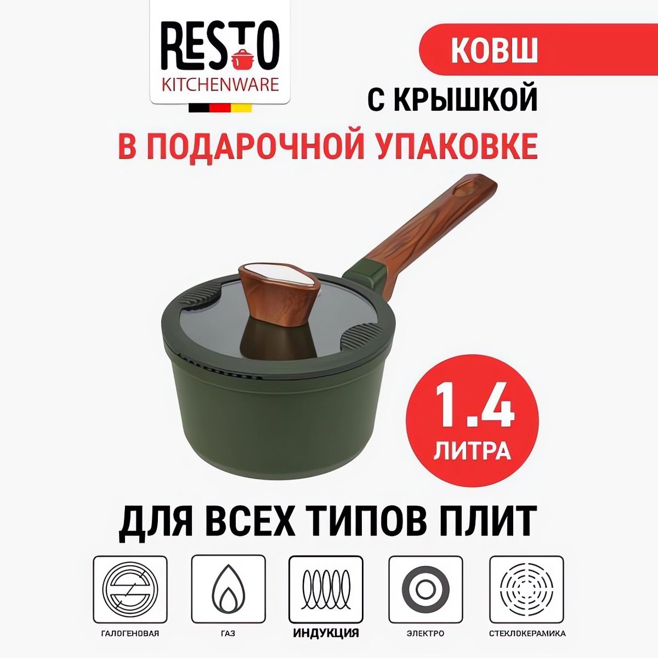 Ковш с антипригарным покрытием Resto 93700 с крышкой, 1.4л