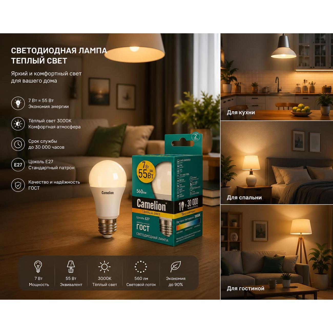 Лампочка Camelion LED7-A60/830/E27 (10 шт.)