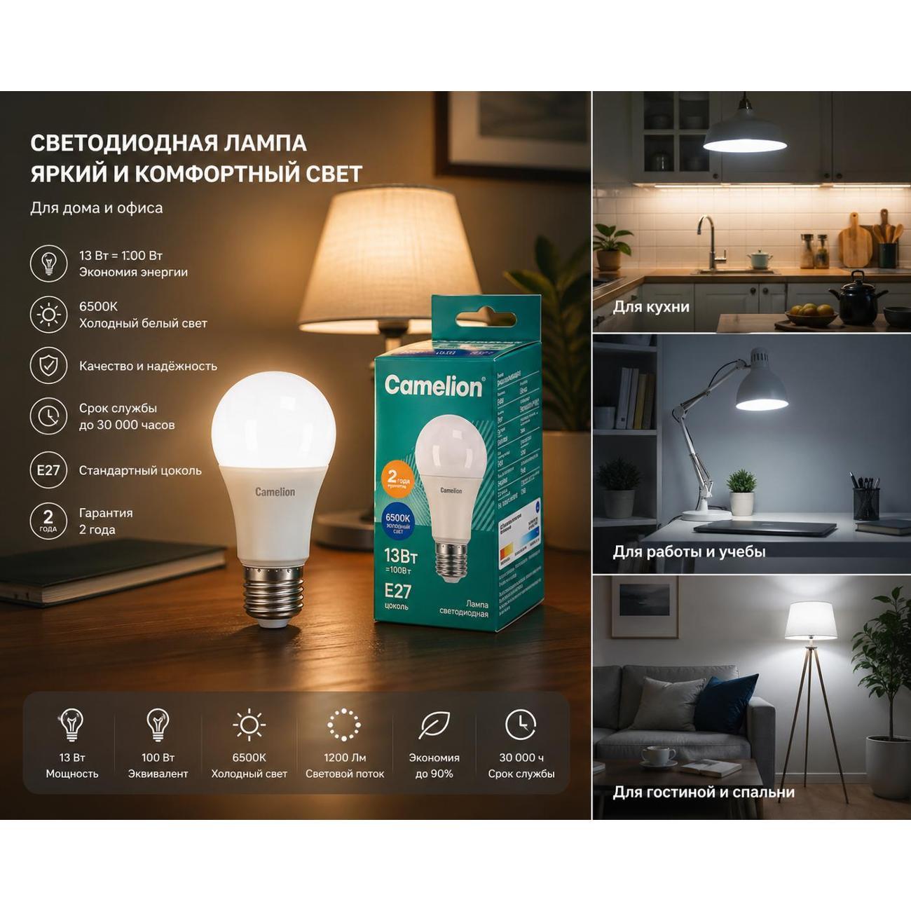 Лампочка Camelion LED13-A60/865/E27 (10 шт.)