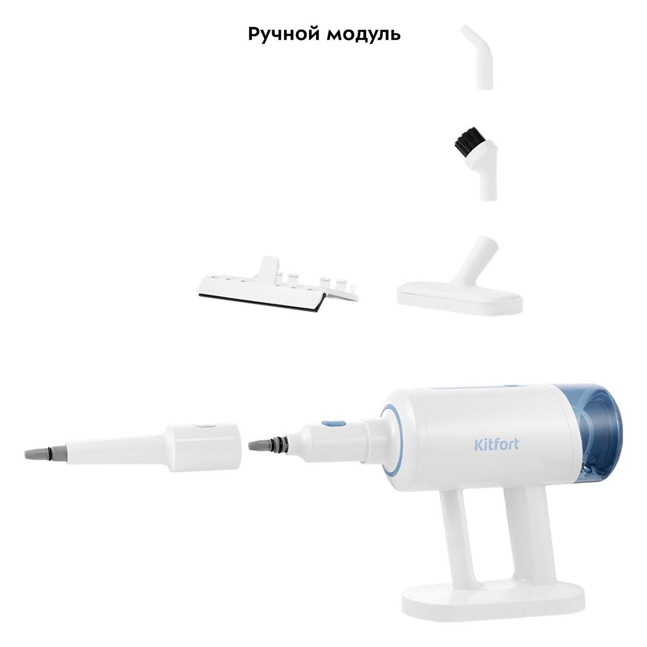 Пароочиститель Kitfort КТ-1090