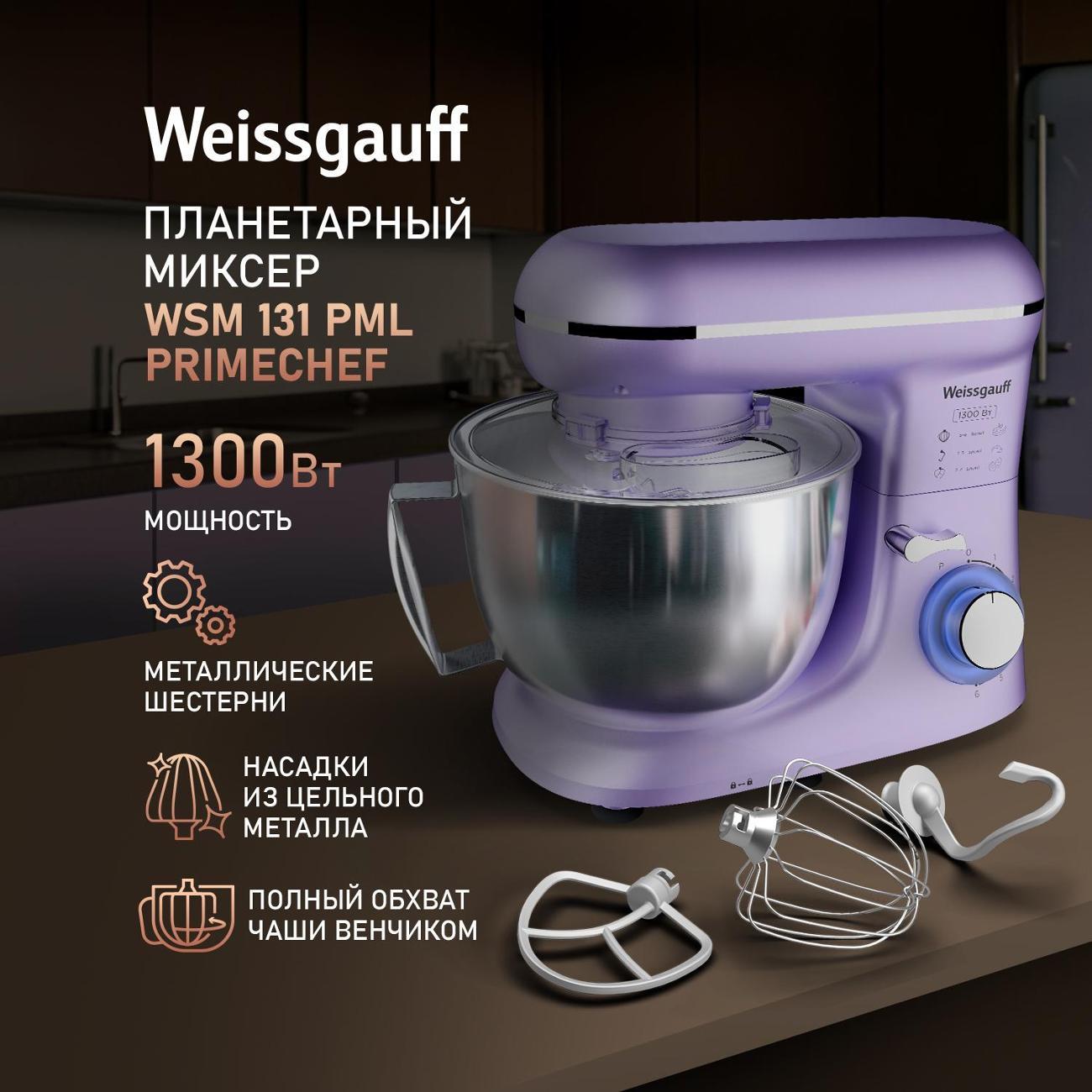 Миксер планетарный Weissgauff WSM 131 PML Prime Chef