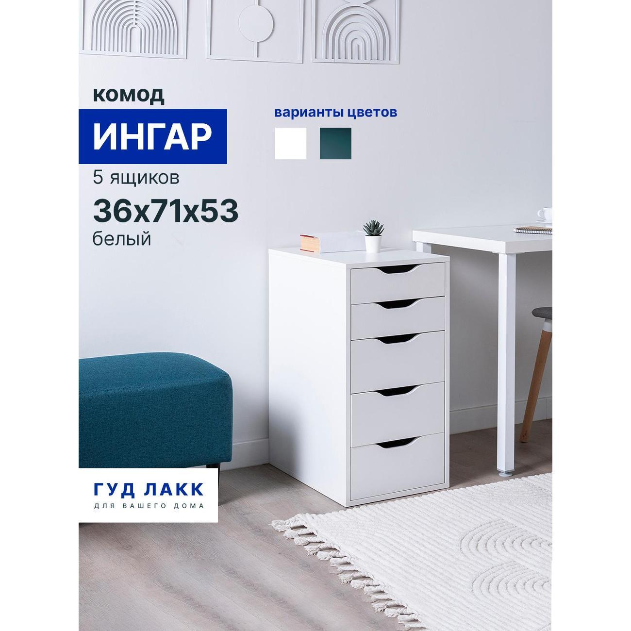 Комод Гуд Лакк Ингар S00388 фото