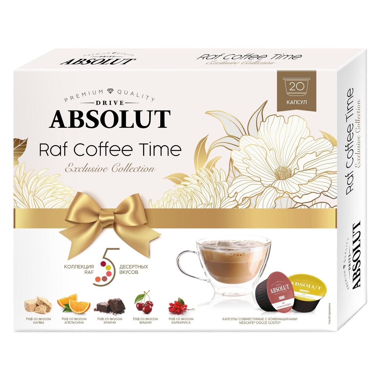 Кофе в капсулах Absolut Drive Raf Coffee Time