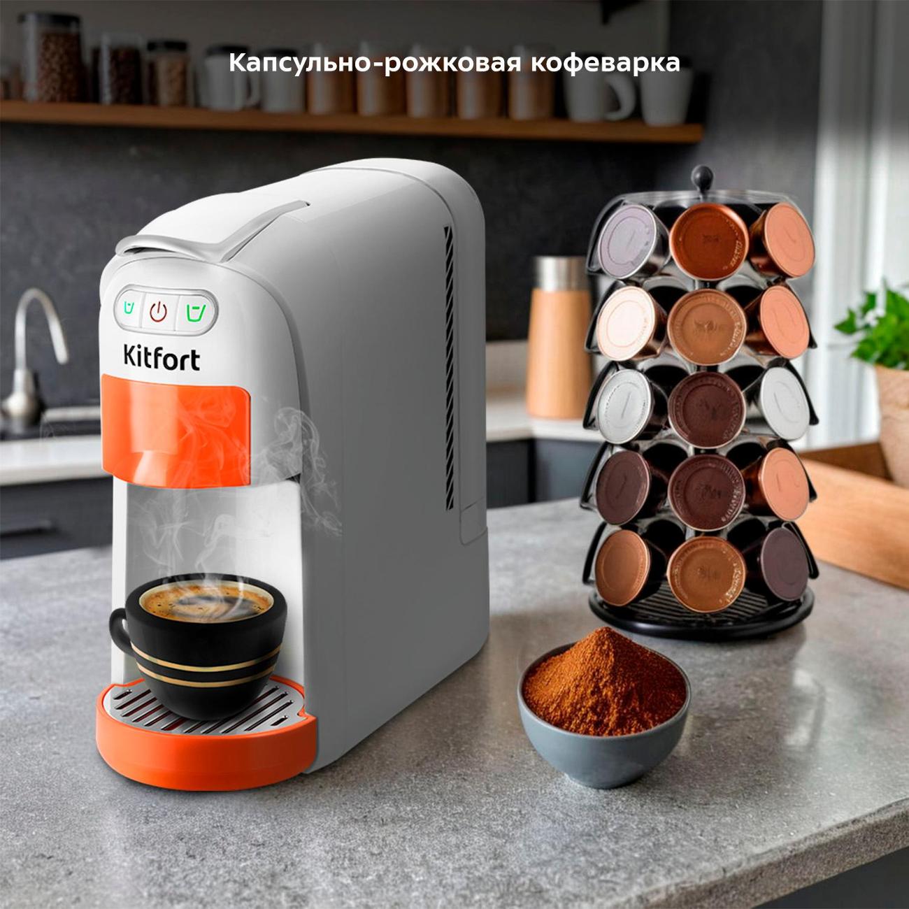 Кофеварка капсульного типа Kitfort КТ-7509