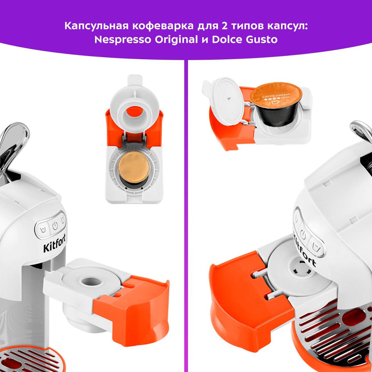 Кофеварка капсульного типа Kitfort КТ-7509