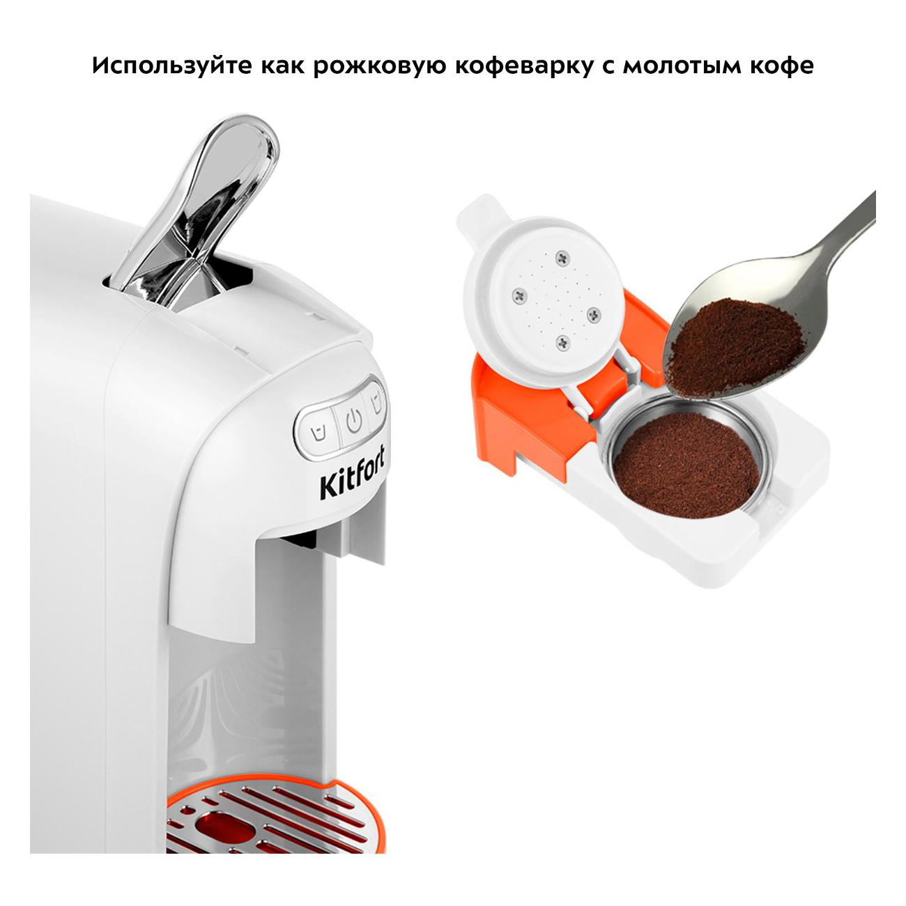 Кофеварка капсульного типа Kitfort КТ-7509