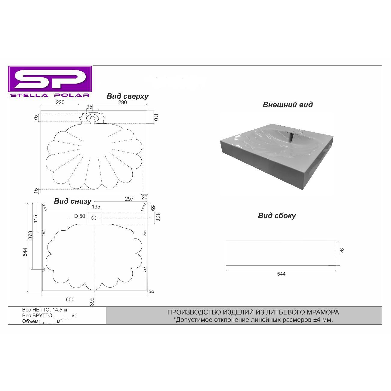 Раковина (умывальник) Stella Polar Ариадна 60*55
