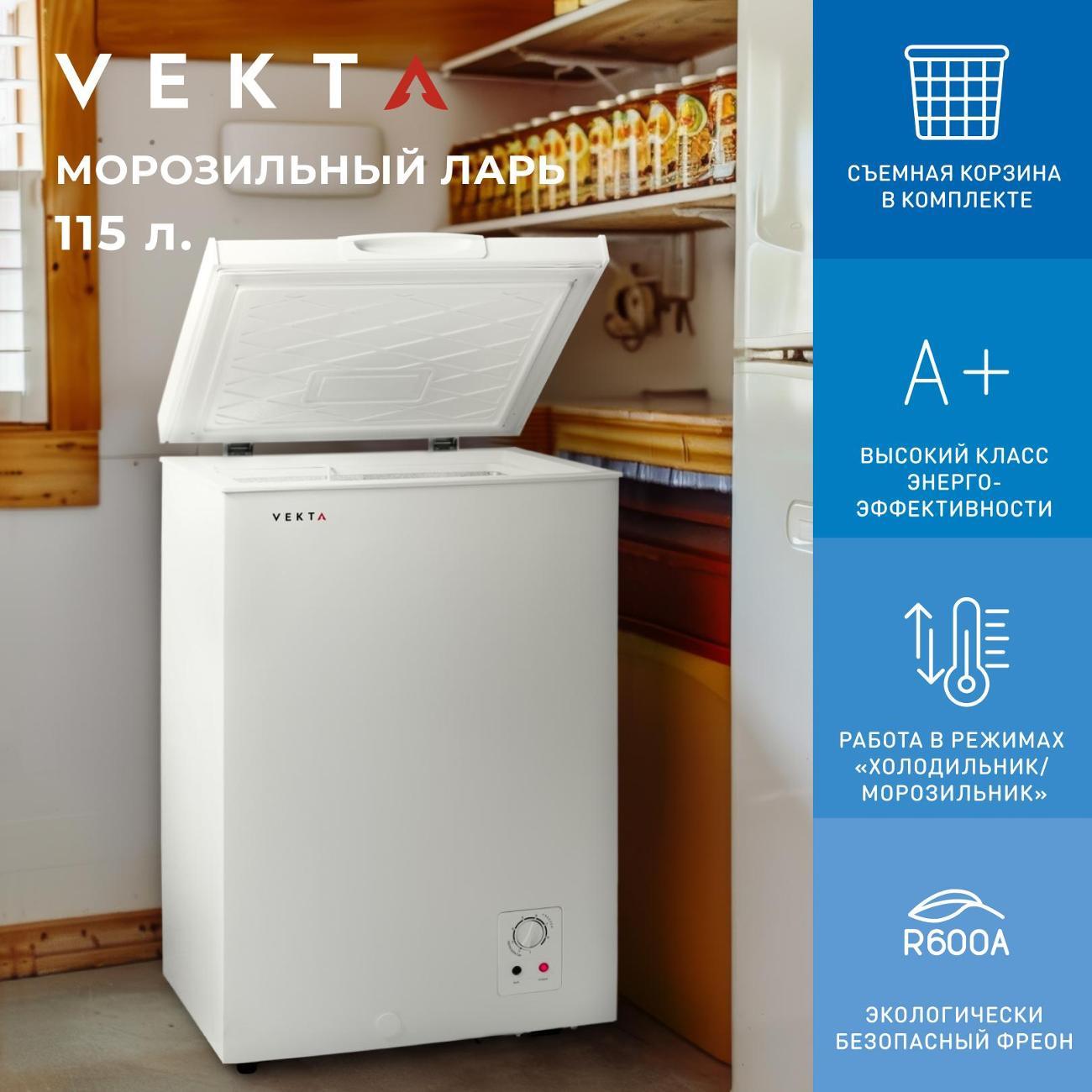 Морозильный ларь Vekta FR-115W02