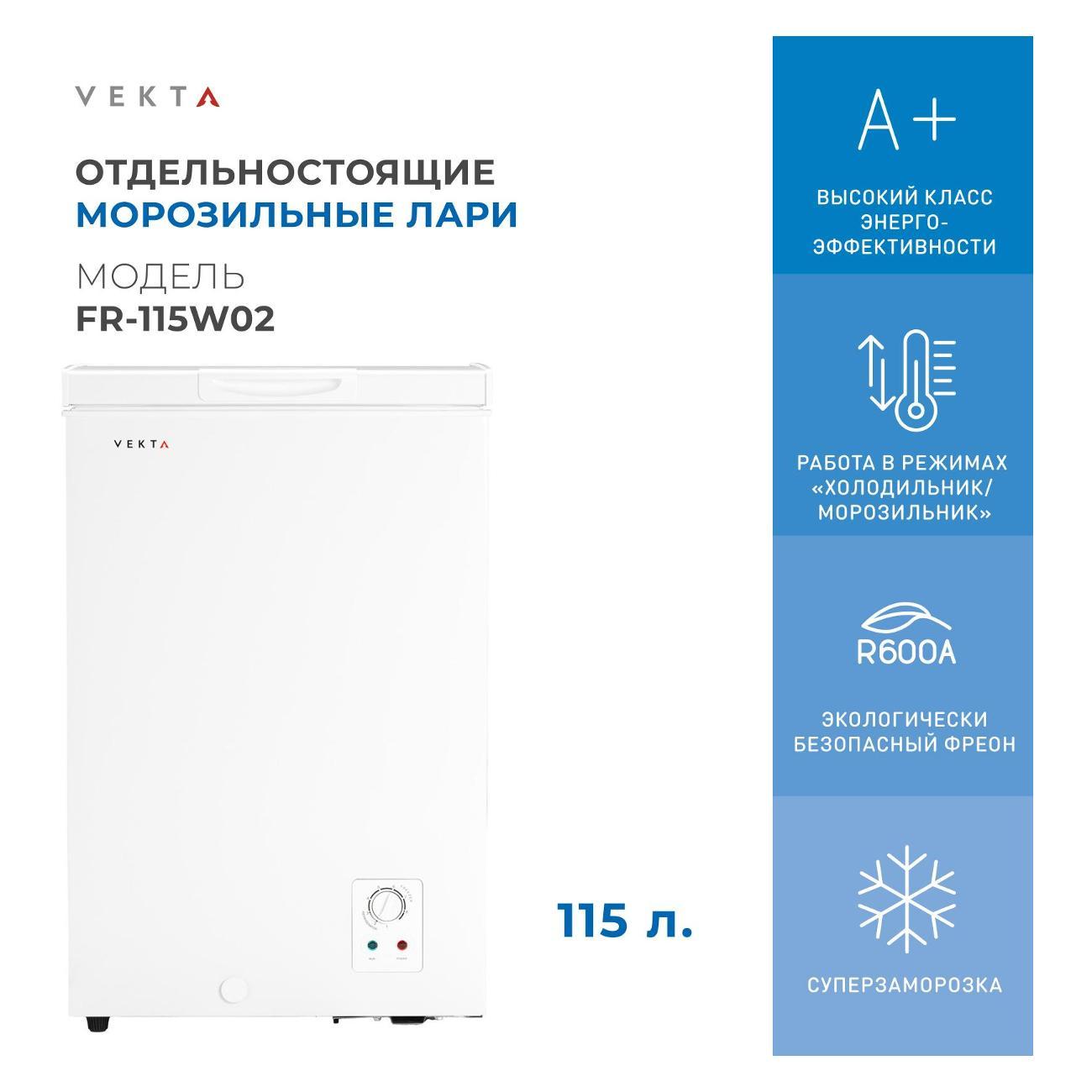 Морозильный ларь Vekta FR-115W02