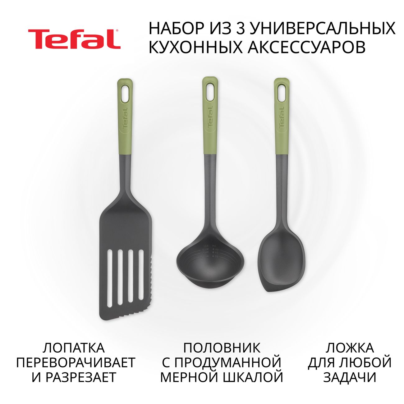 Набор кухонных принадлежностей Tefal Essential K279S304