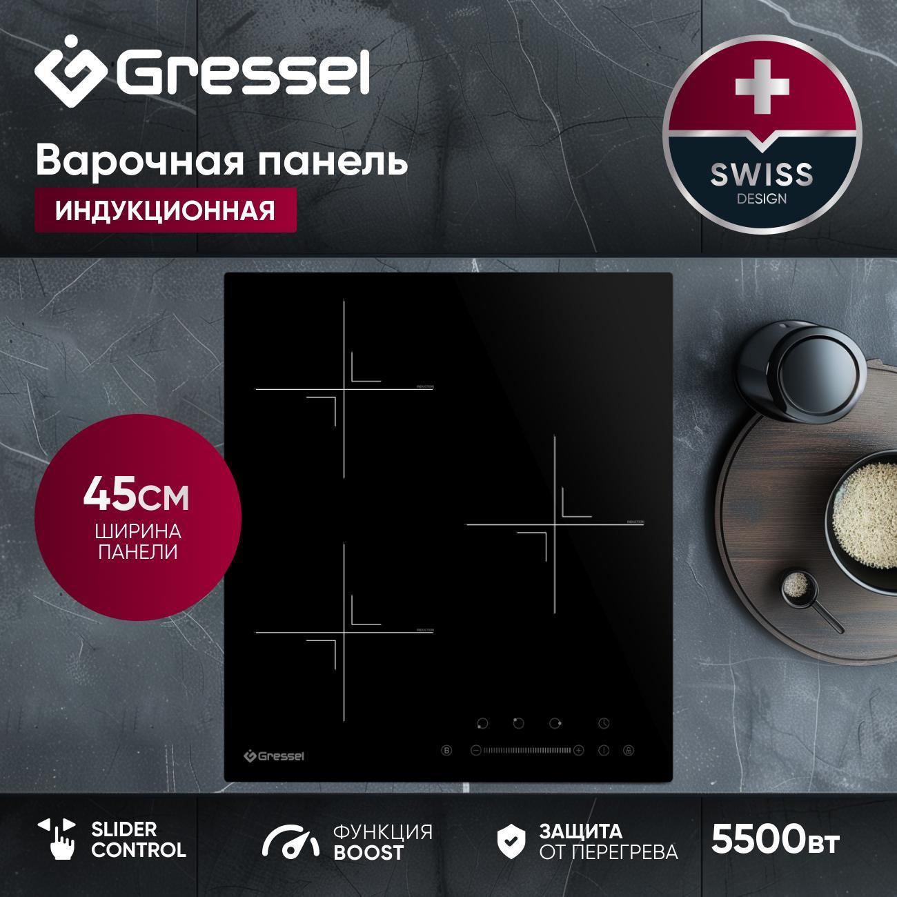 Встраиваемая индукционная панель независимая Gressel U45I73S001 фото