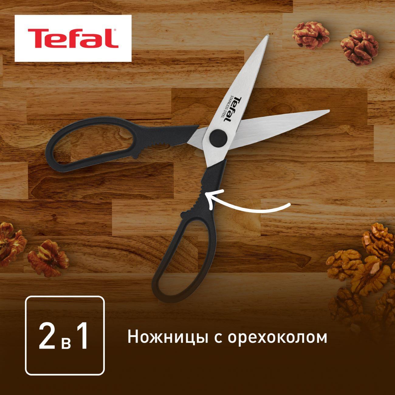 Кухонные ножницы Tefal Ultimate K1701374