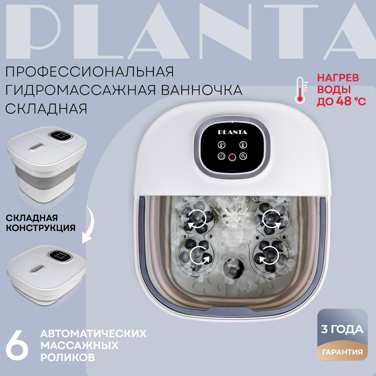Массажная ванночка для ног Planta MFS-600