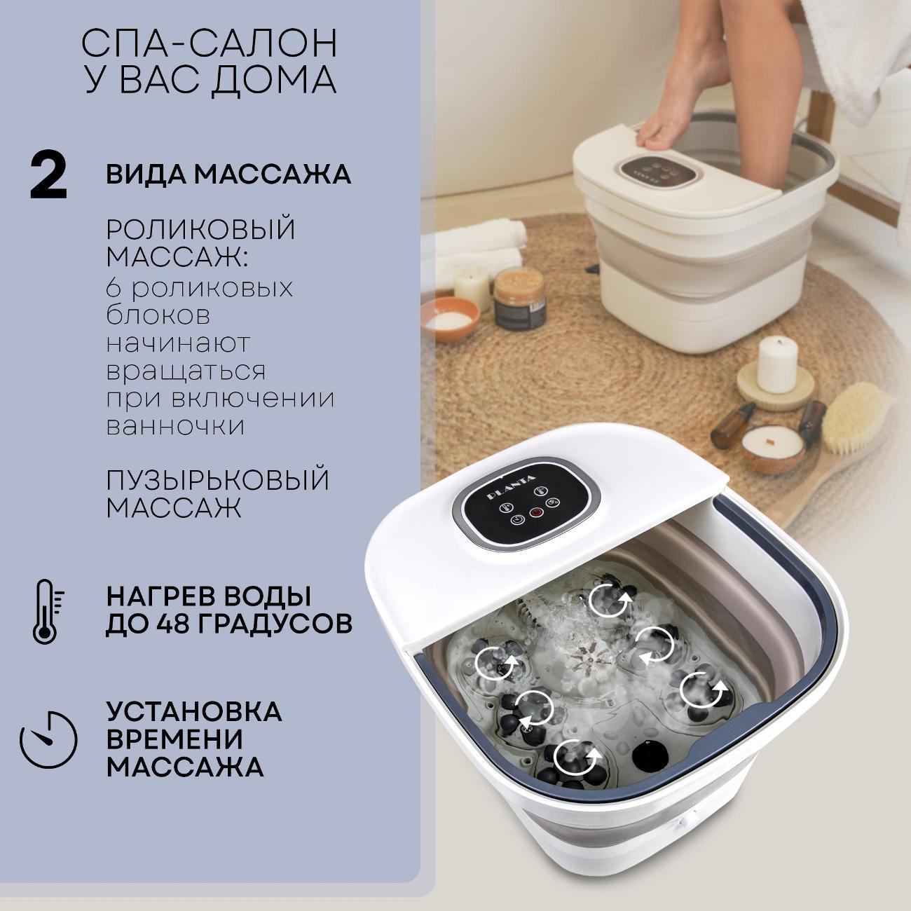 Массажная ванночка для ног Planta MFS-600