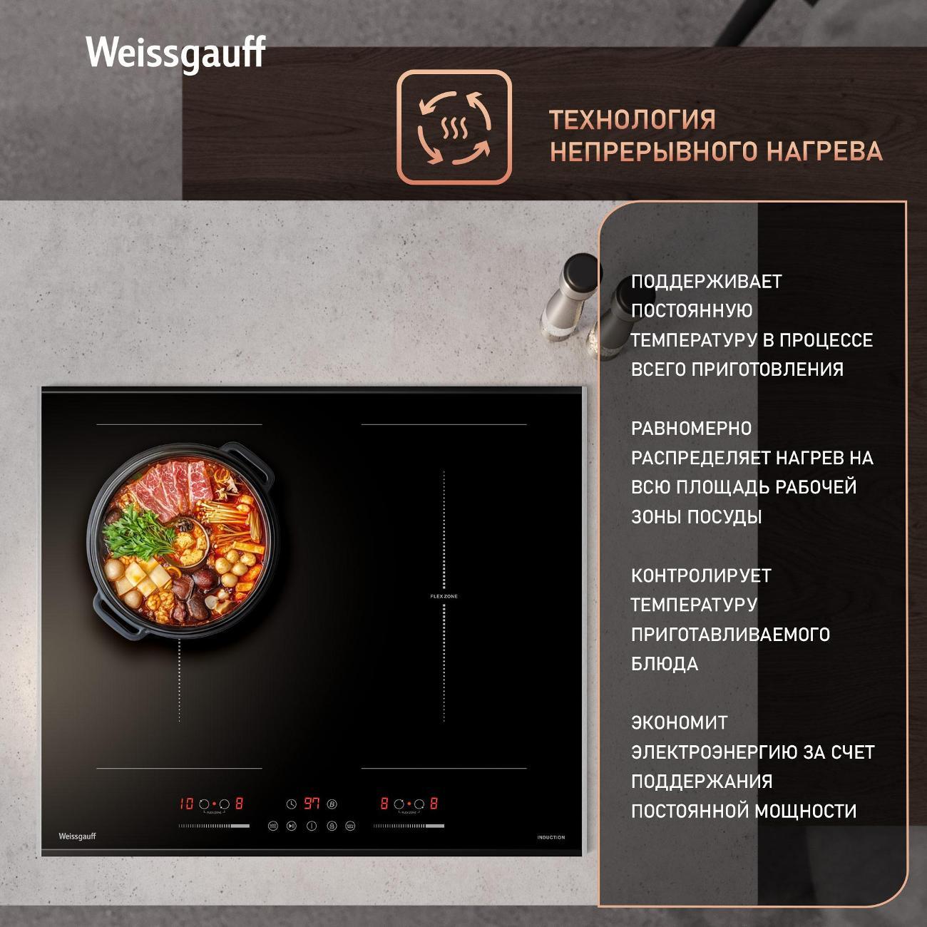 Встраиваемая индукционная панель независимая Weissgauff HI 642 BFZG