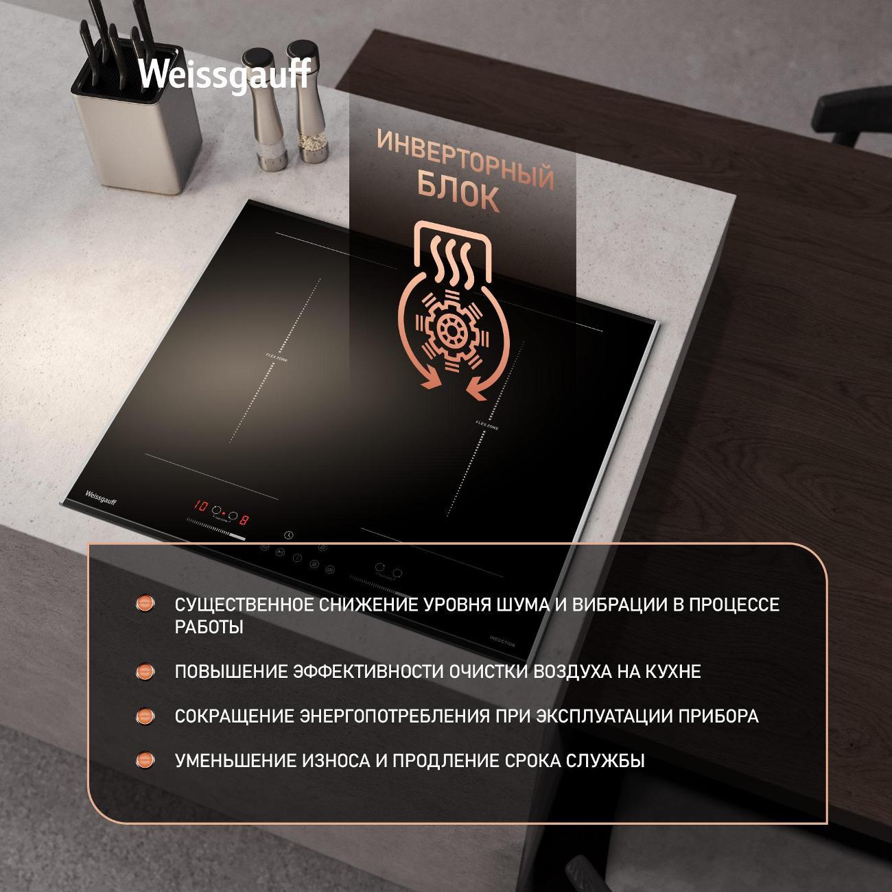 Встраиваемая индукционная панель независимая Weissgauff HI 642 BFZG