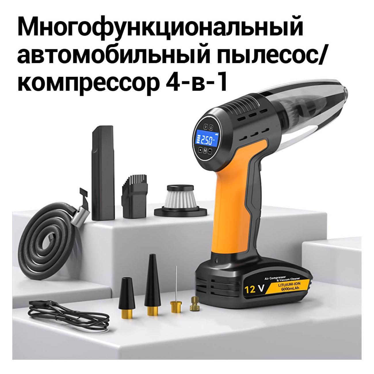 Многофункциональный автомобильный пылесос/компрессор 4 в 1 KaringBee HL-108