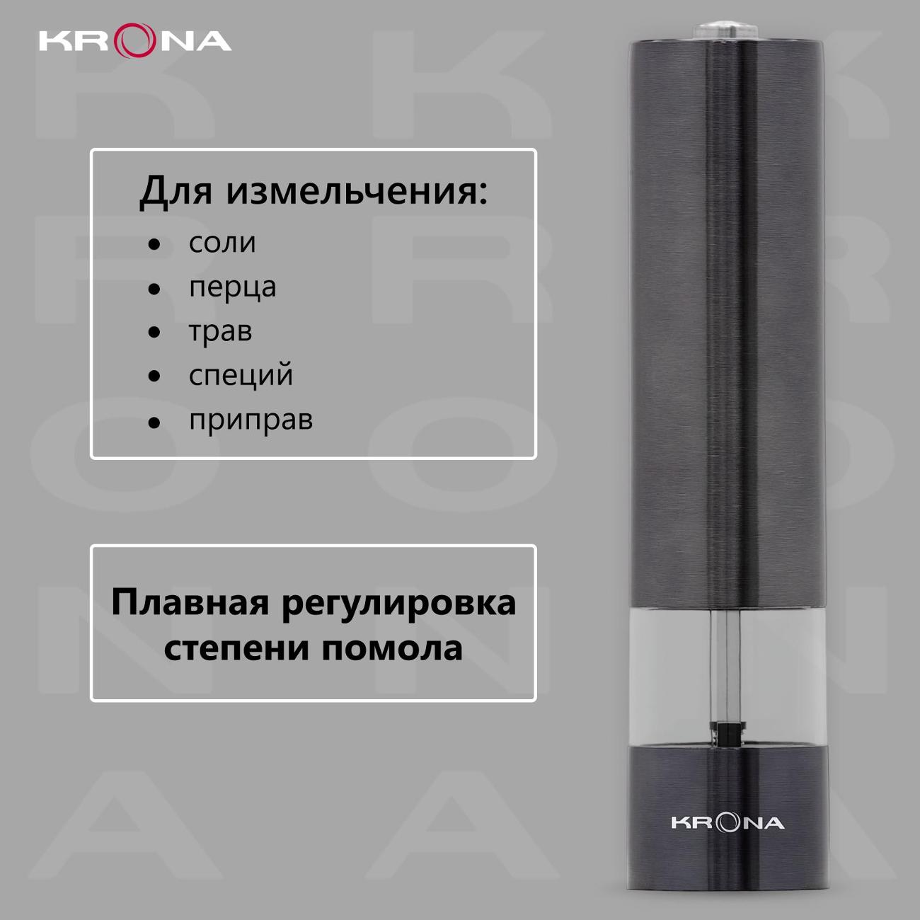 Измельчитель соли и перца электрический Krona Salz Pfeffer Graphite (KRSP02)
