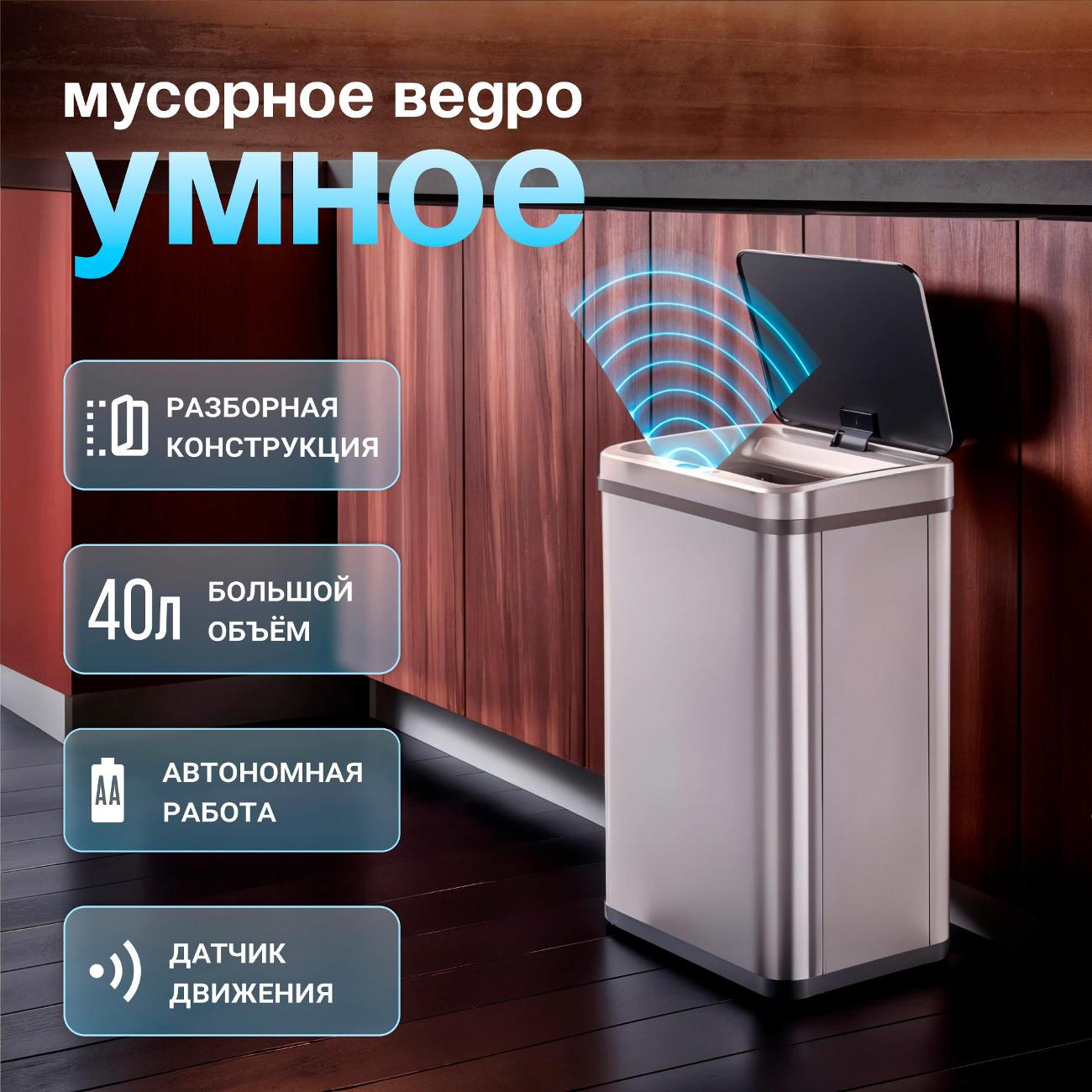 Сенсорное ведро для мусора Tesler STB-40F INOX