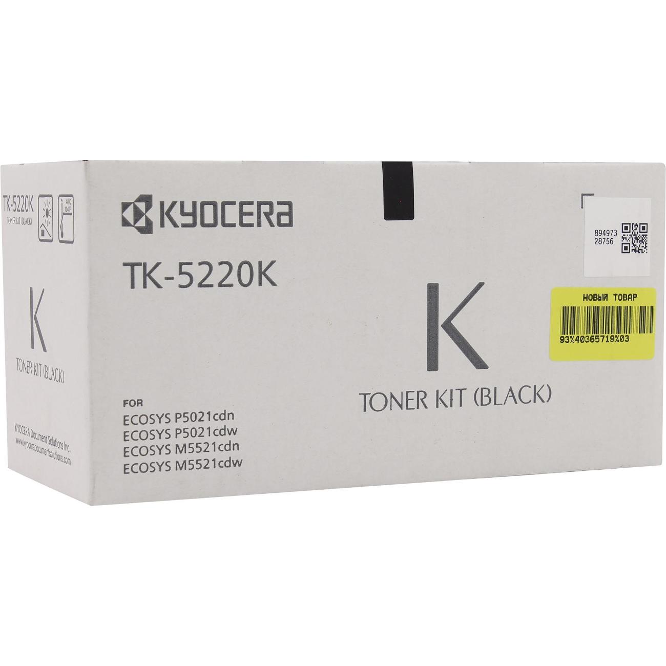 Картридж для лазерного принтера Kyocera TK-5220K фото