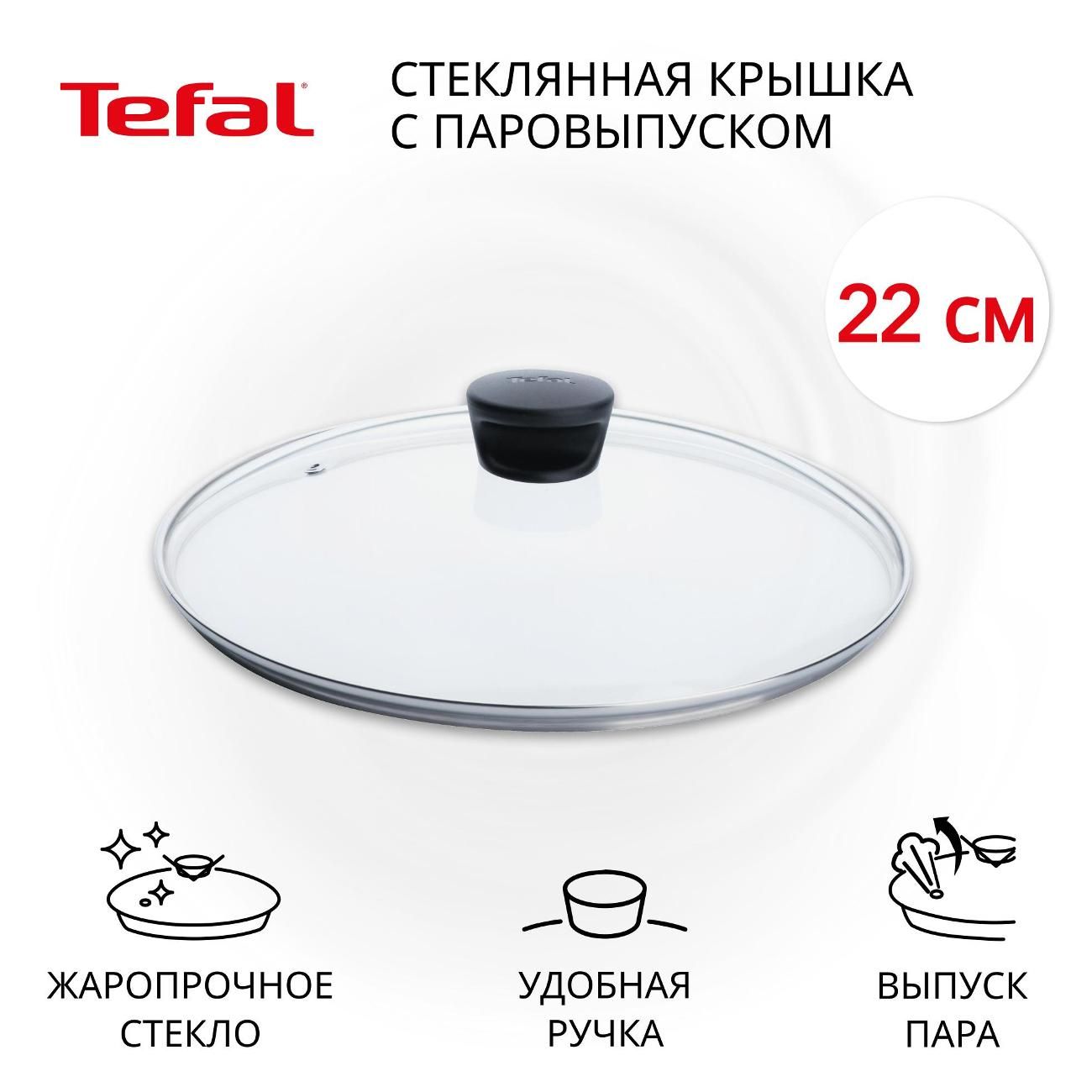 Стеклянная крышка Tefal 04240722, 22 см