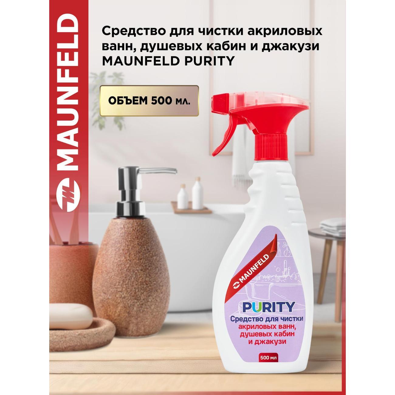 Средство для чистки акриловых ванн Maunfeld Purity 500мл