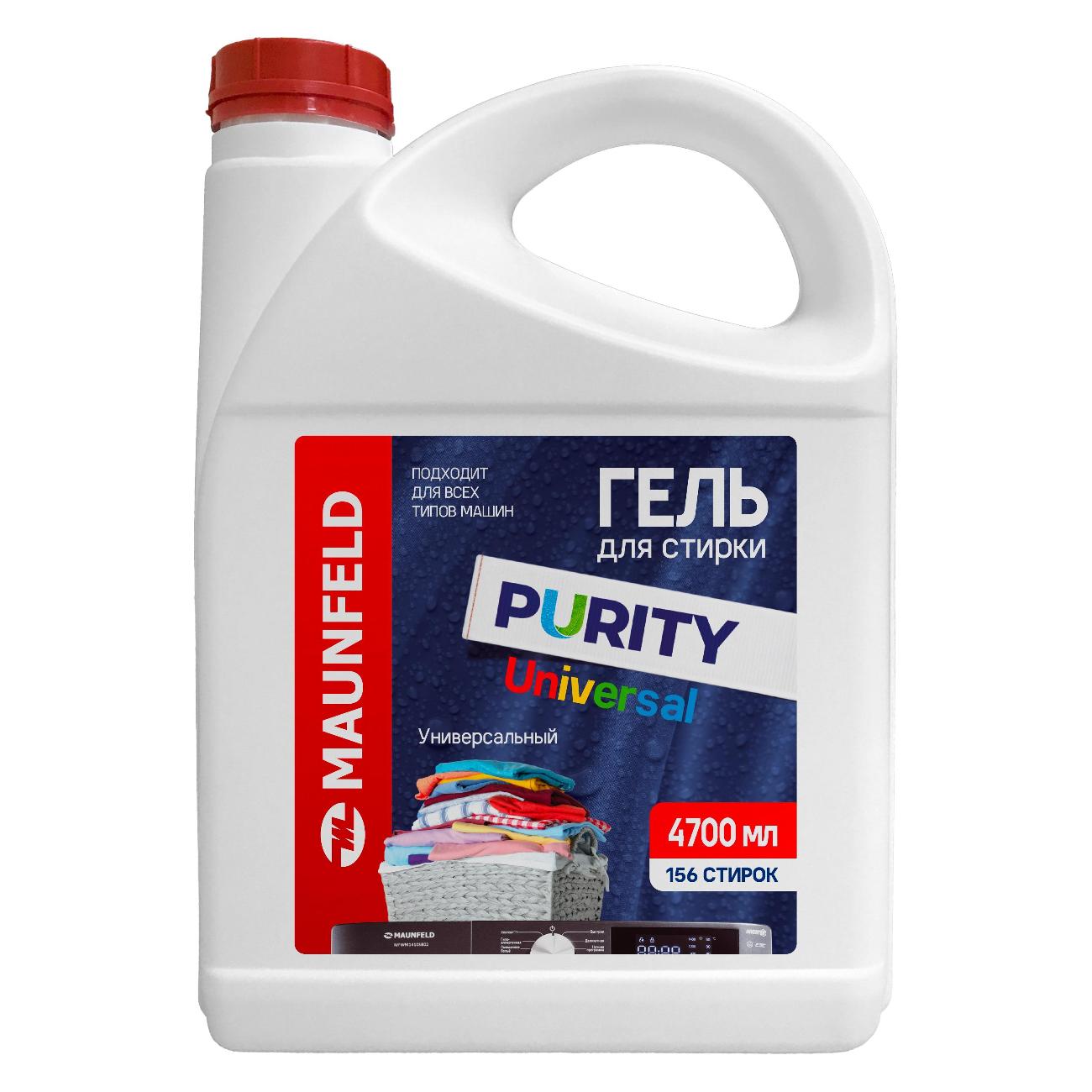 Гель для стирки Maunfeld Purity Universal 4,7л