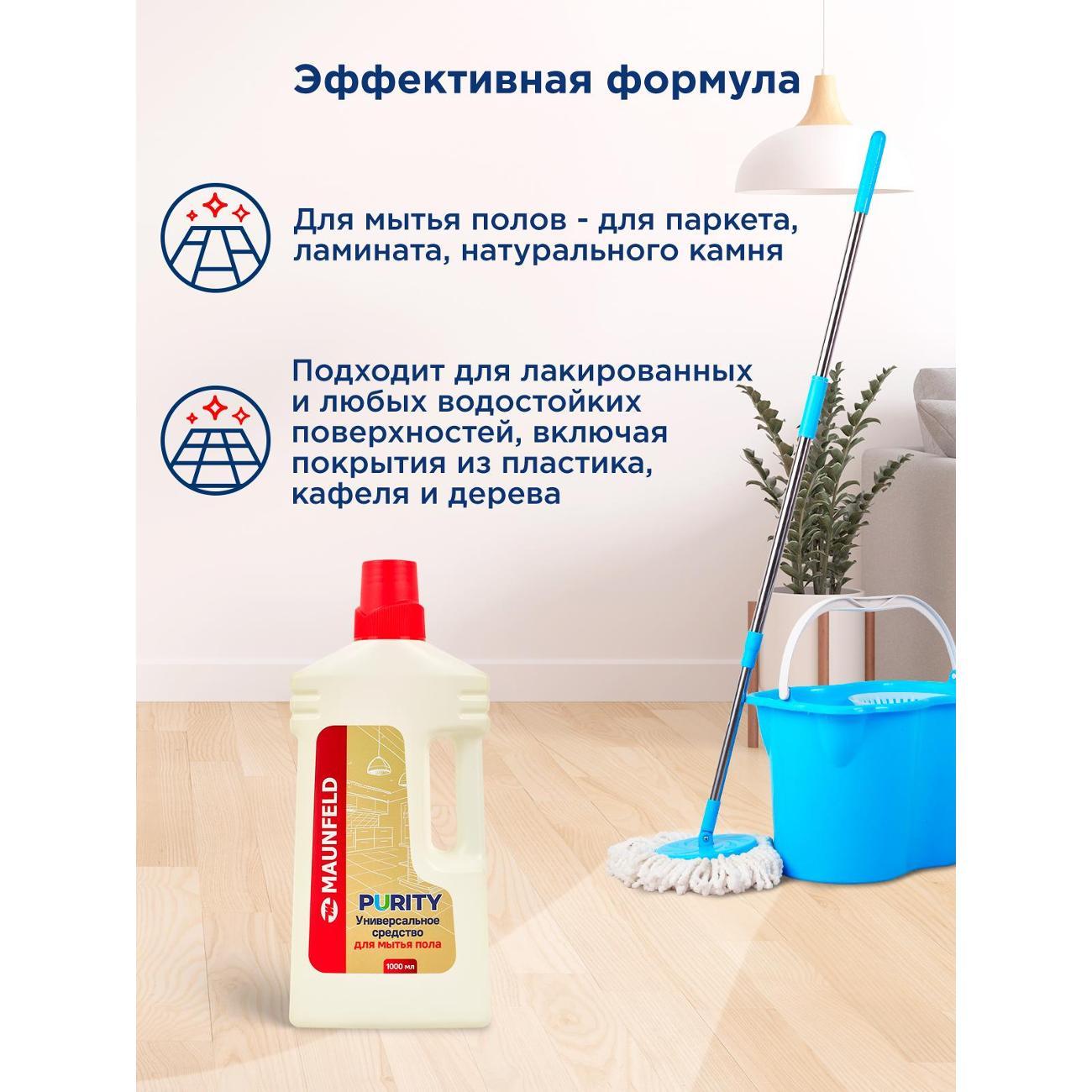 Средство для мытья пола Maunfeld Purity 1л