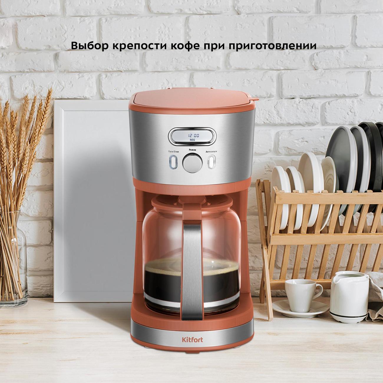 Кофеварка капельного типа Kitfort КТ-7445