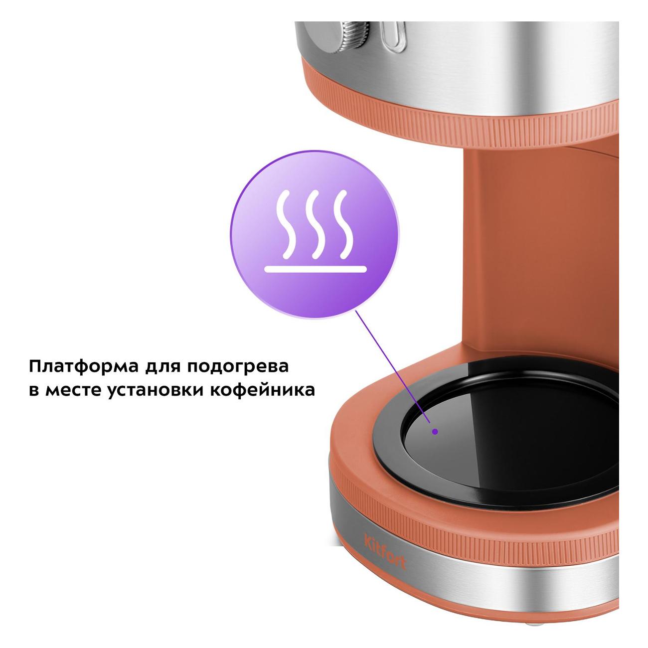 Кофеварка капельного типа Kitfort КТ-7445