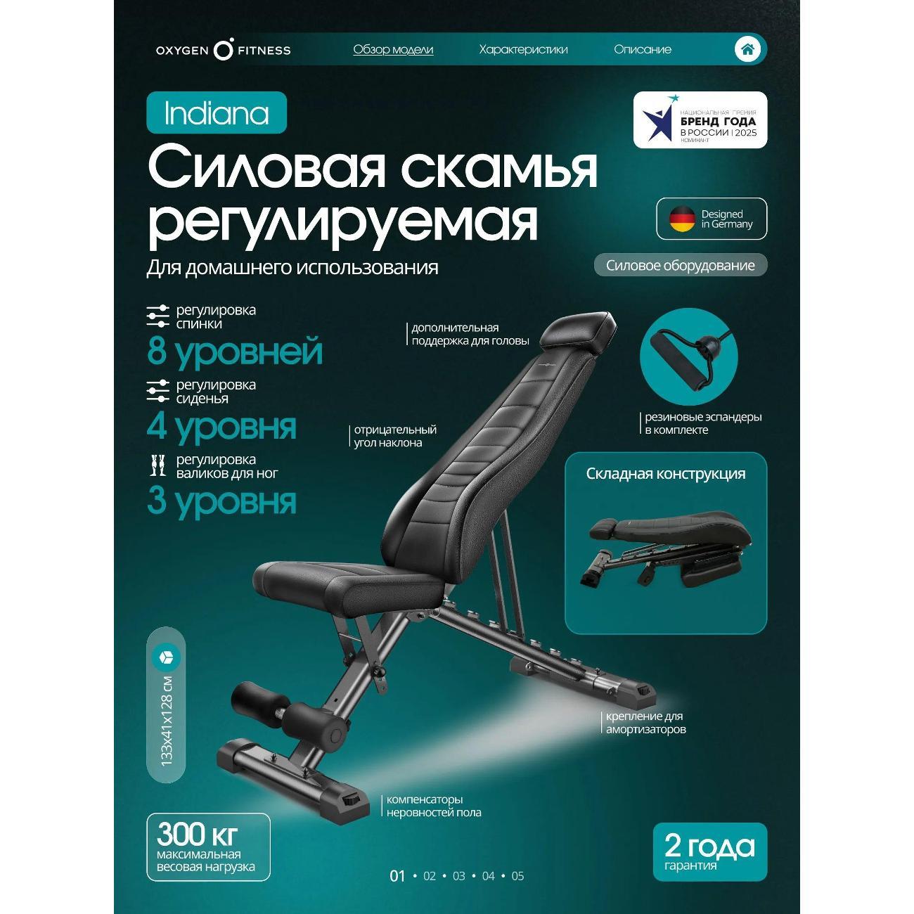 Силовая скамья Oxygen Fitness INDIANA