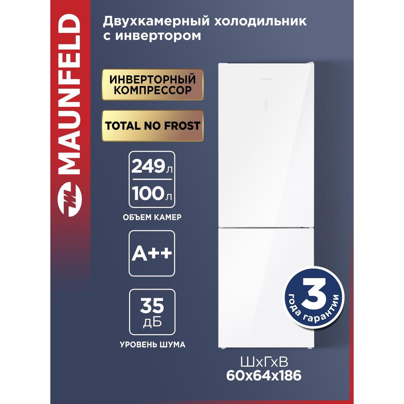Холодильник Maunfeld MFF185NFW Inverter