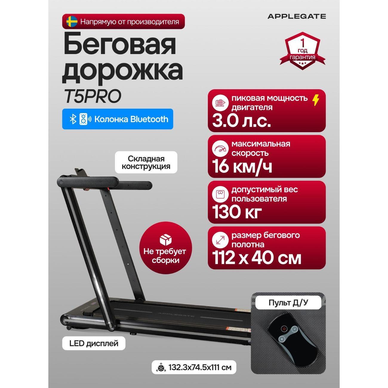 Беговая дорожка Applegate T5PRO фото