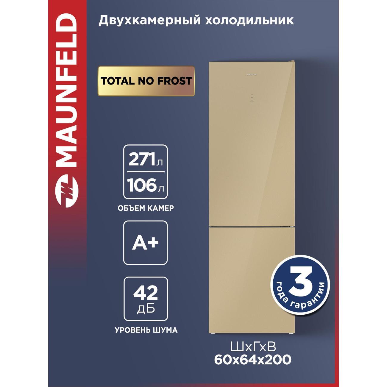 Холодильник Maunfeld MFF200NFBG Inverter