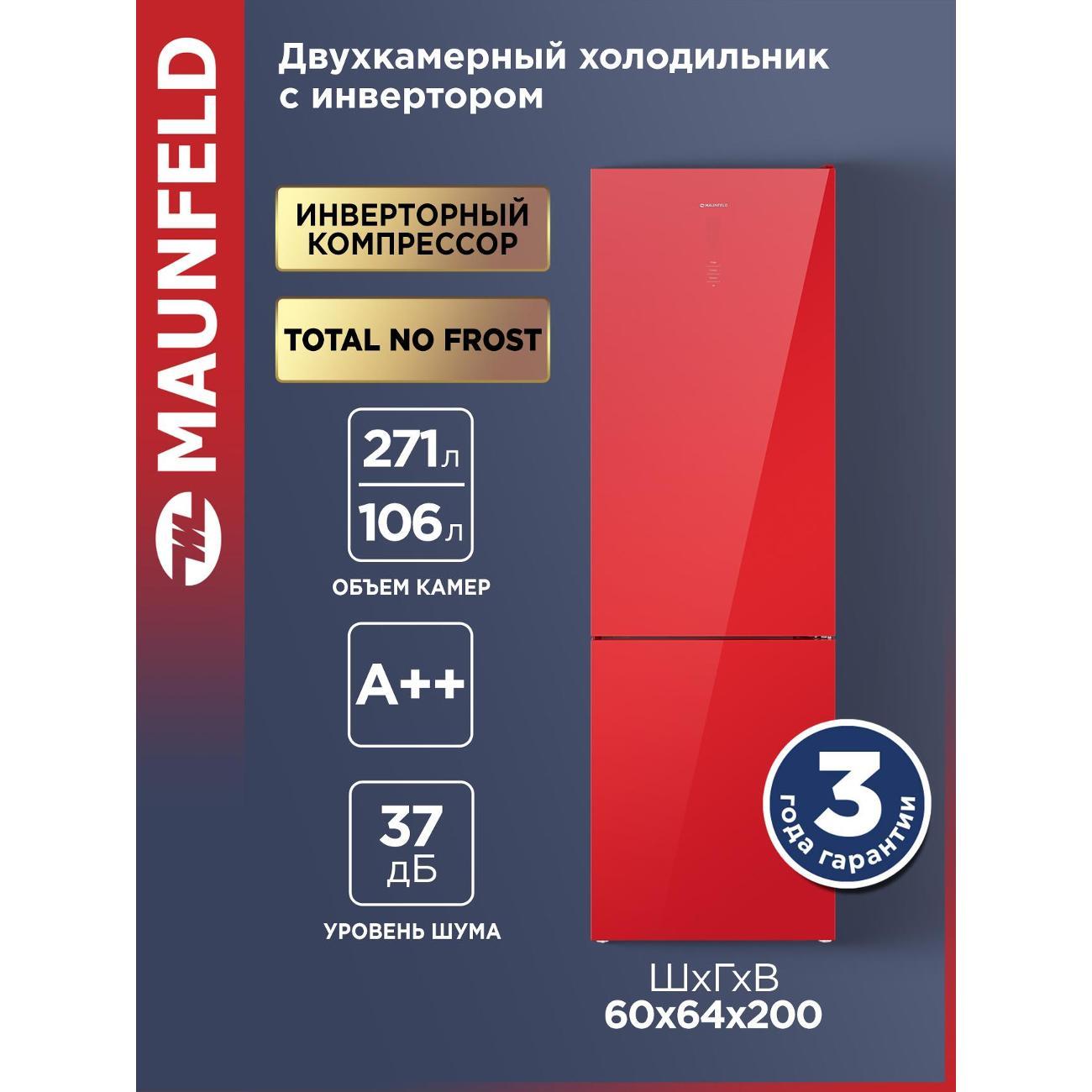 Холодильник Maunfeld MFF200NFR Inverter
