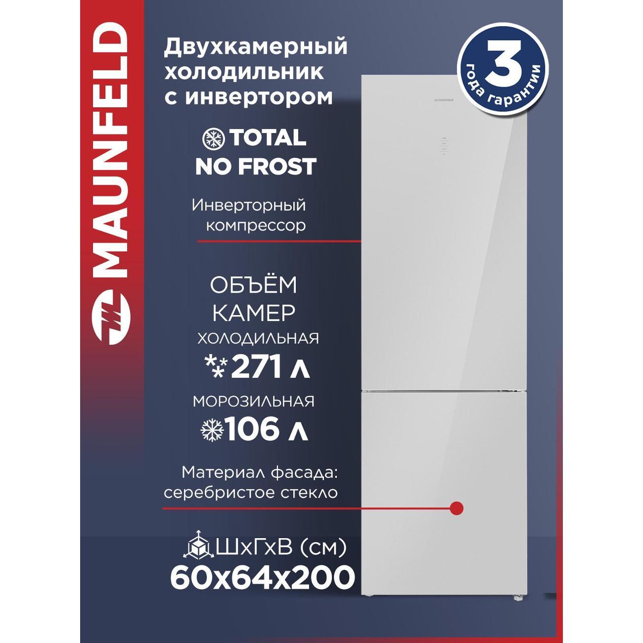 Холодильник Maunfeld MFF200NFS Inverter фото