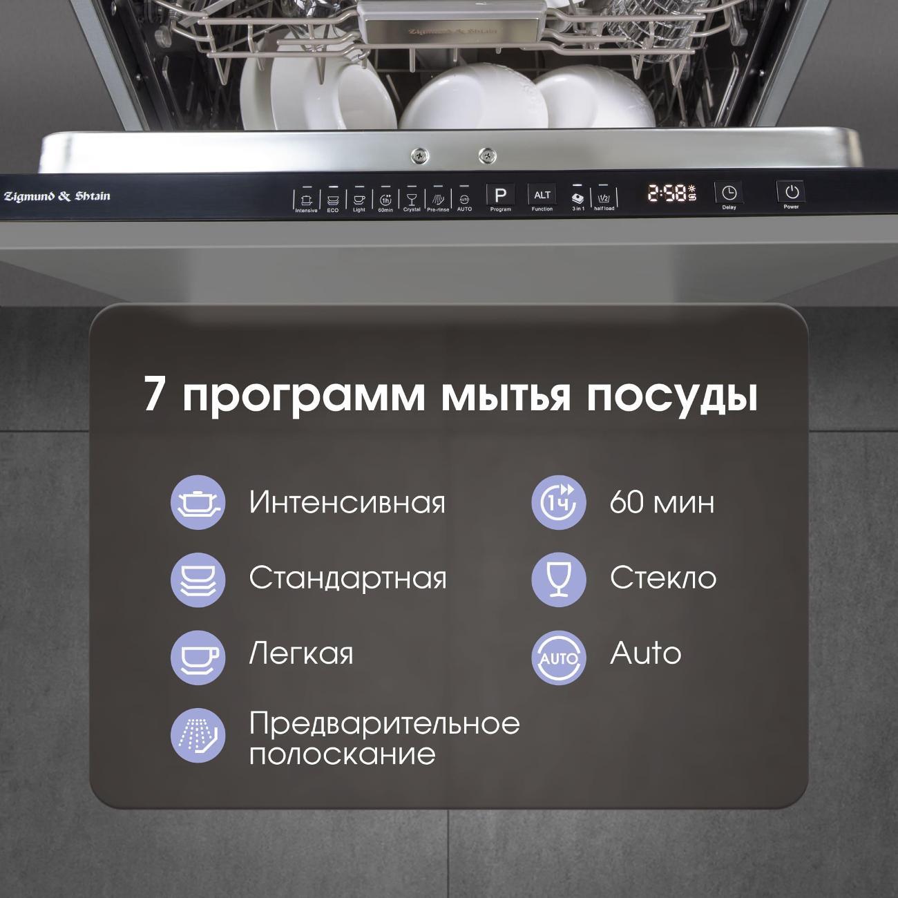 Встраиваемая посудомоечная машина Zigmund & Shtain DW 308.6