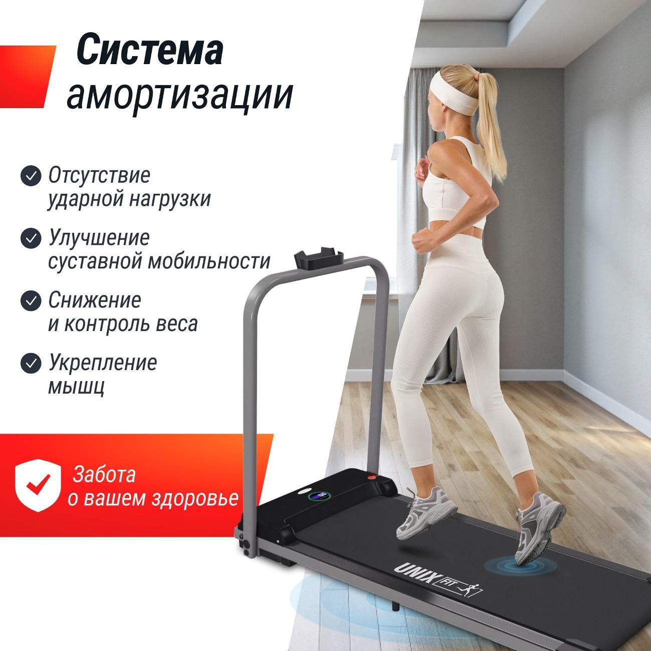 Беговая дорожка для дома UNIX R-200V с поручнем, складная, пиковая мощность 1,25 л.с, до 90 кг, беговое полотно 105x38 см, скорость 0.8-7.5 км/ч