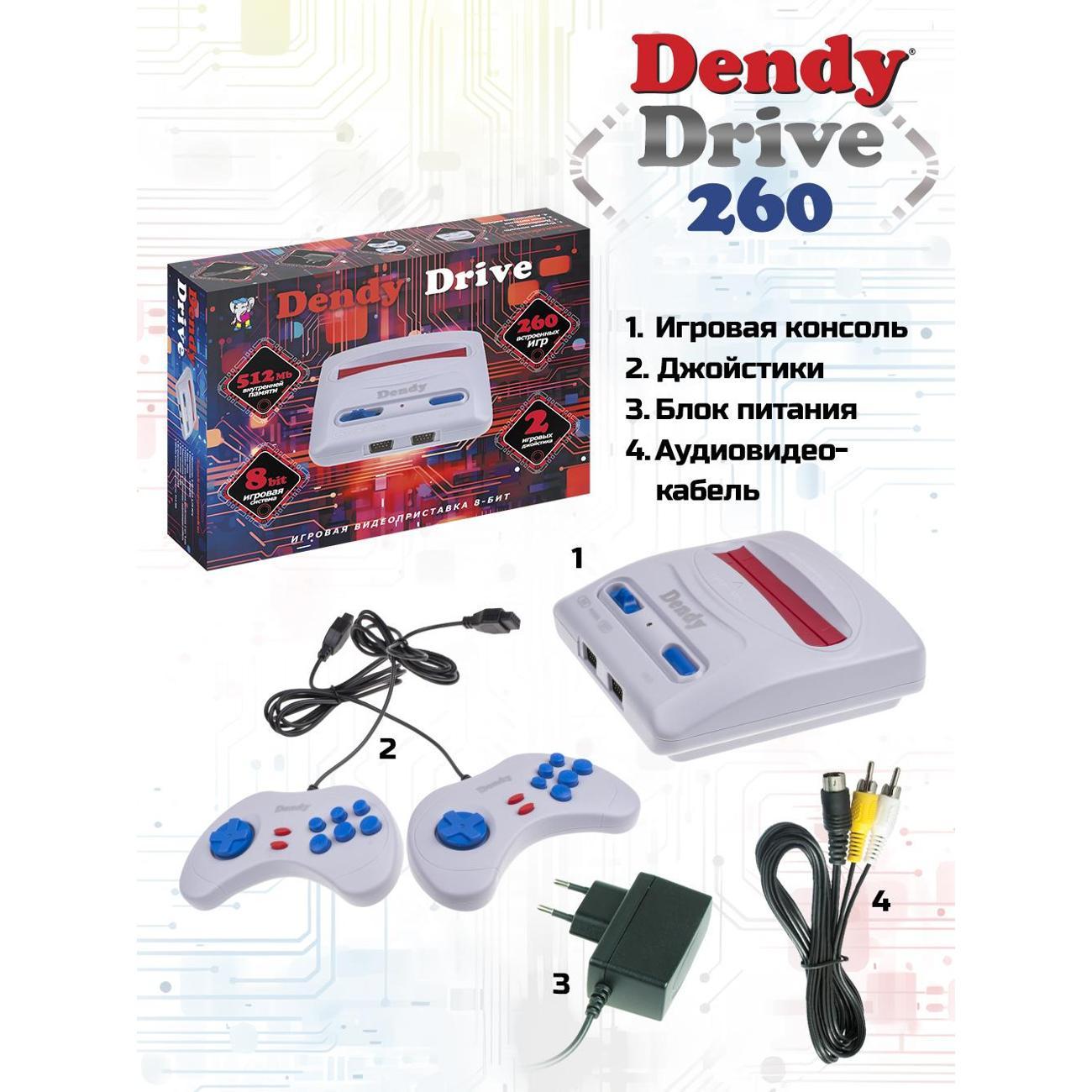 Игровая приставка Dendy Drive 260 Gray