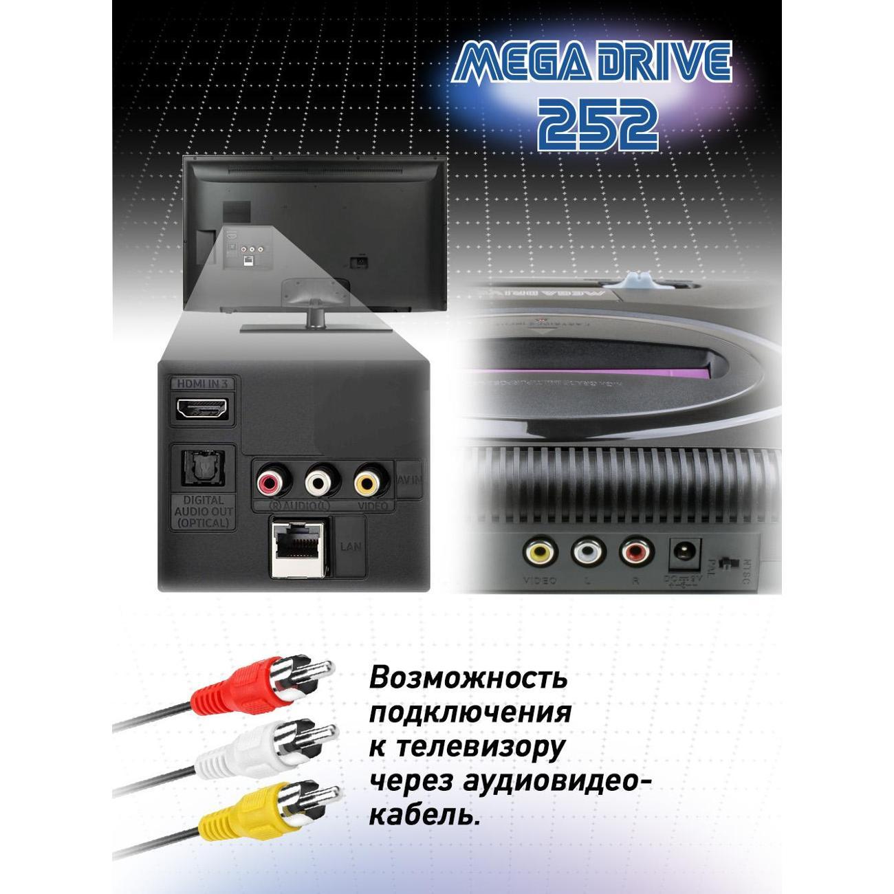 Игровая приставка Mega Drive 252