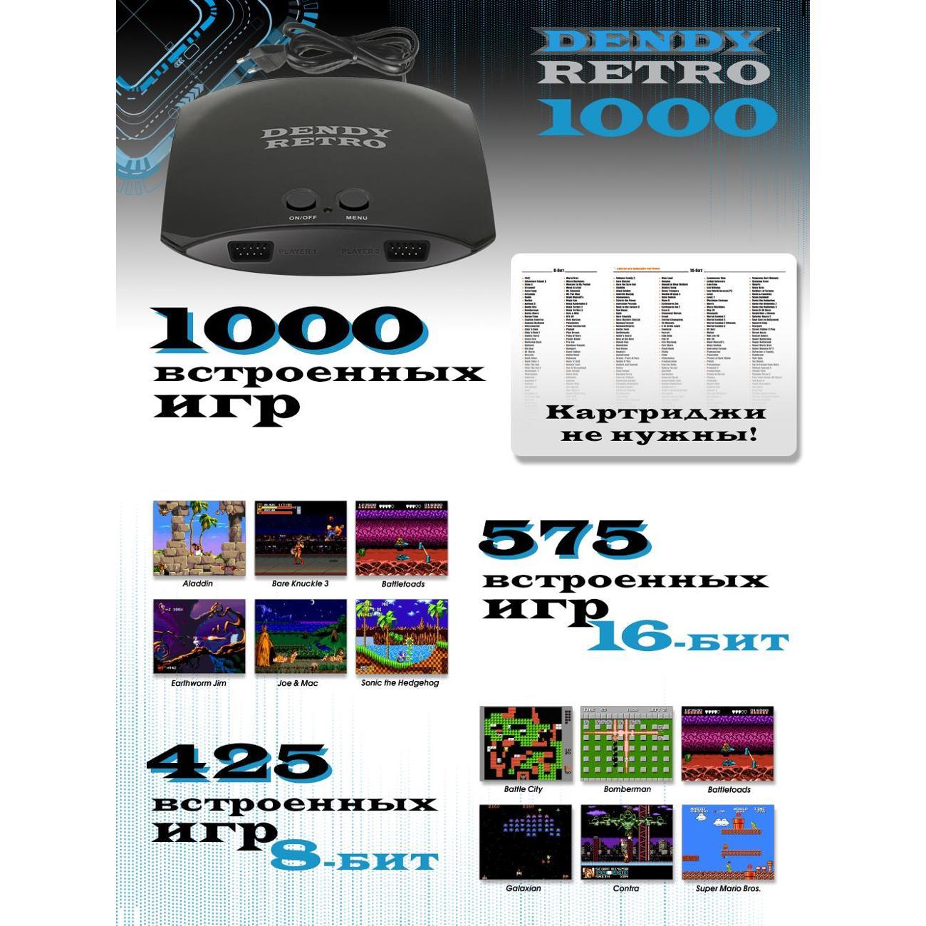 Игровая приставка Dendy Retro 1000