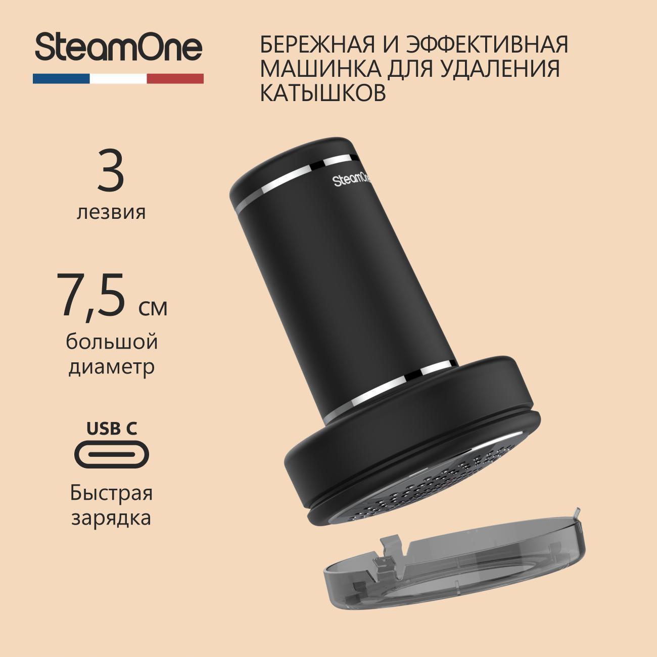 Машинка для удаления катышков SteamOne Fabric Shaver RP10B