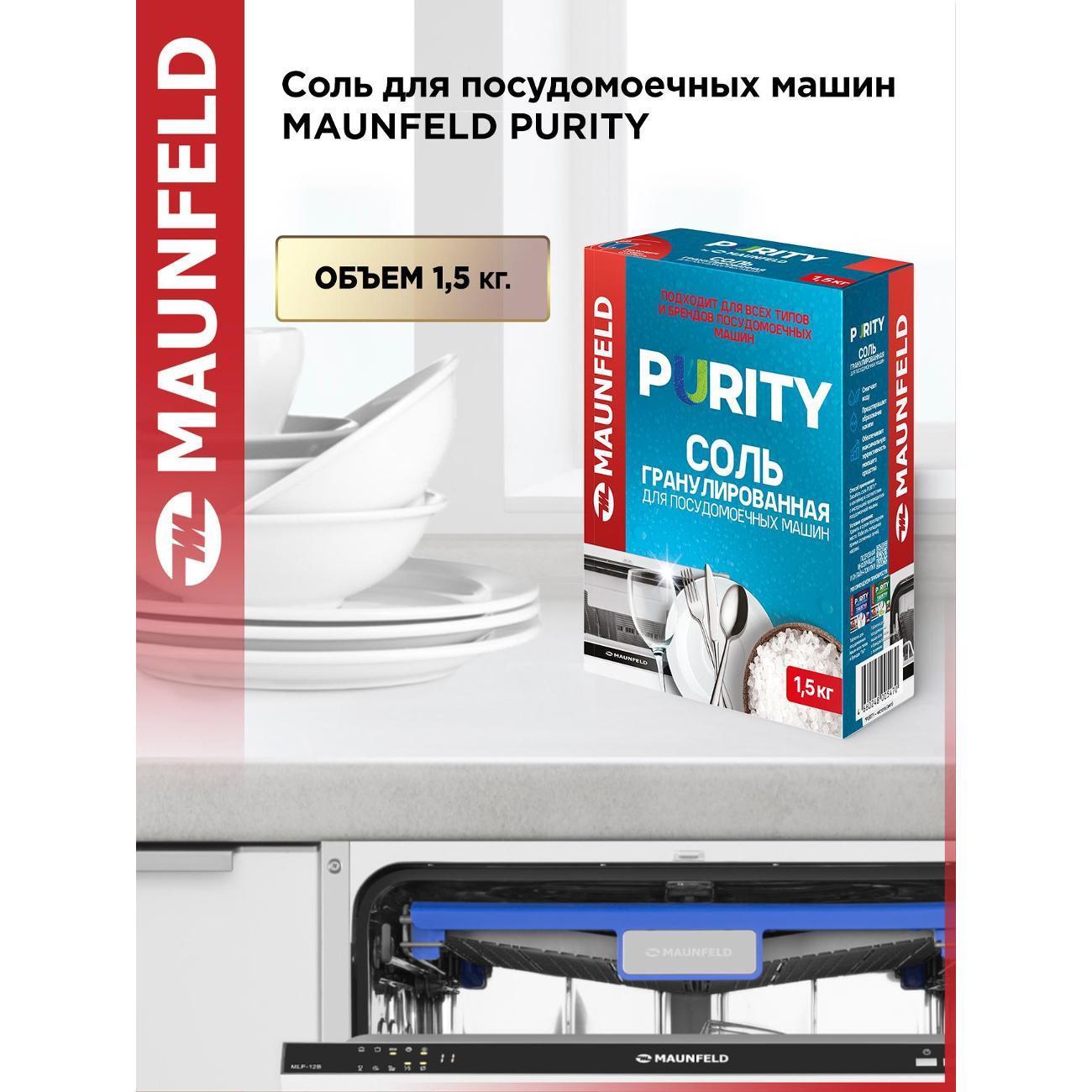 Соль для посудомоечных машин Maunfeld Purity, 1.5 кг