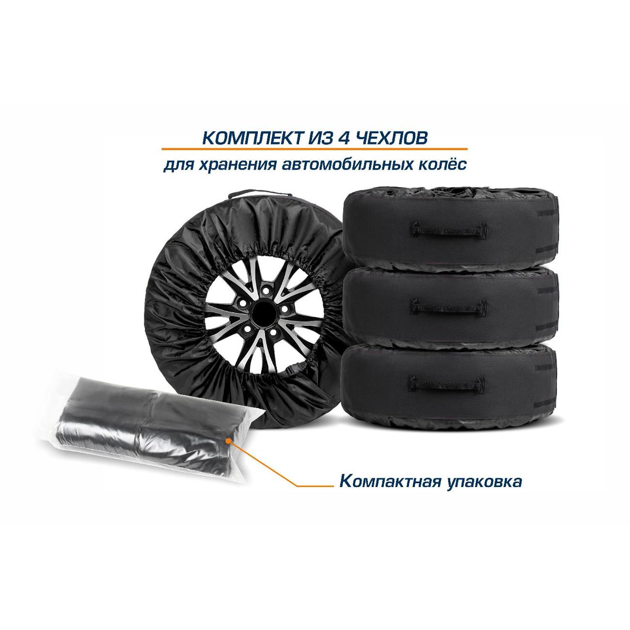 Чехлы для колес AutoFlex 80306