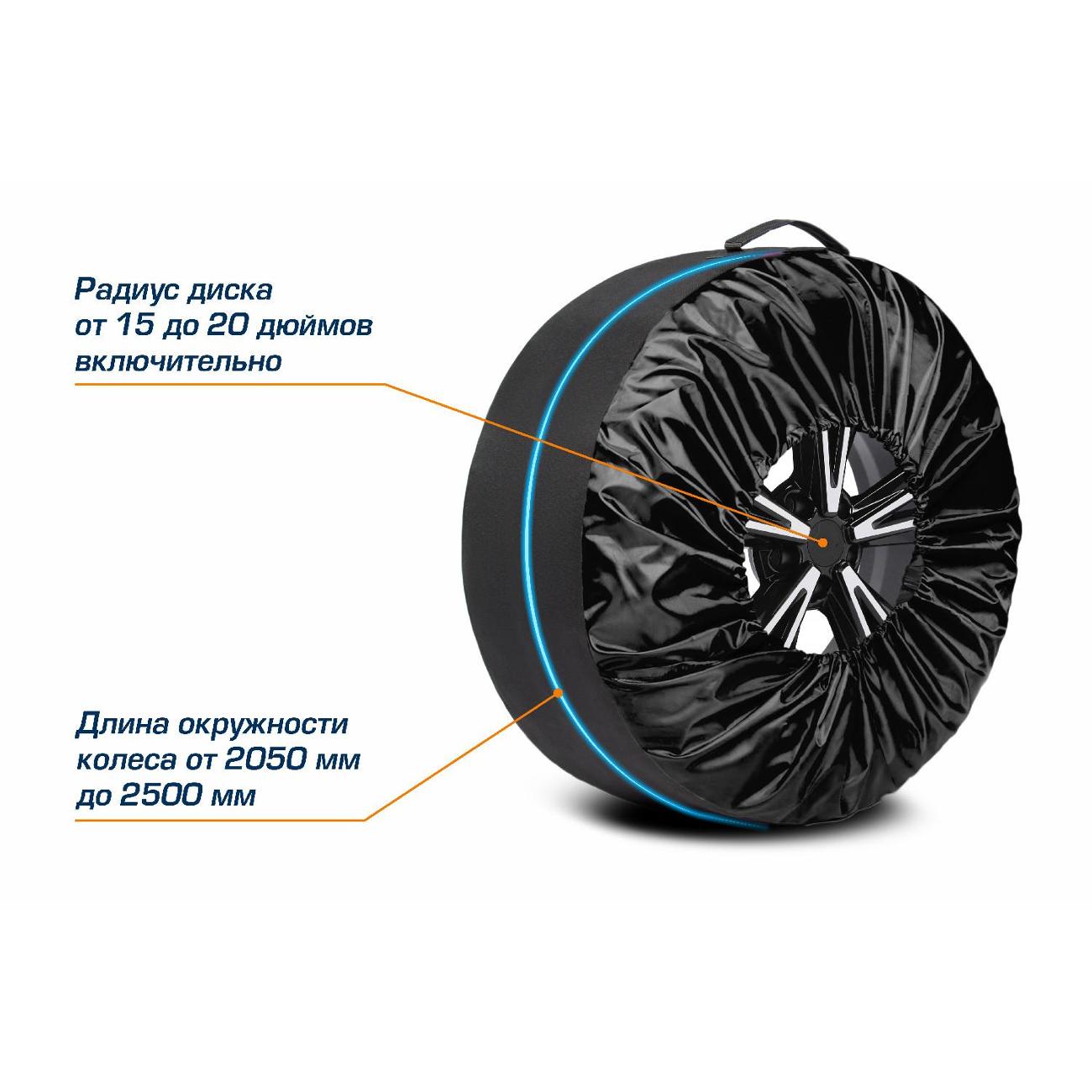 Чехлы для колес AutoFlex 80306