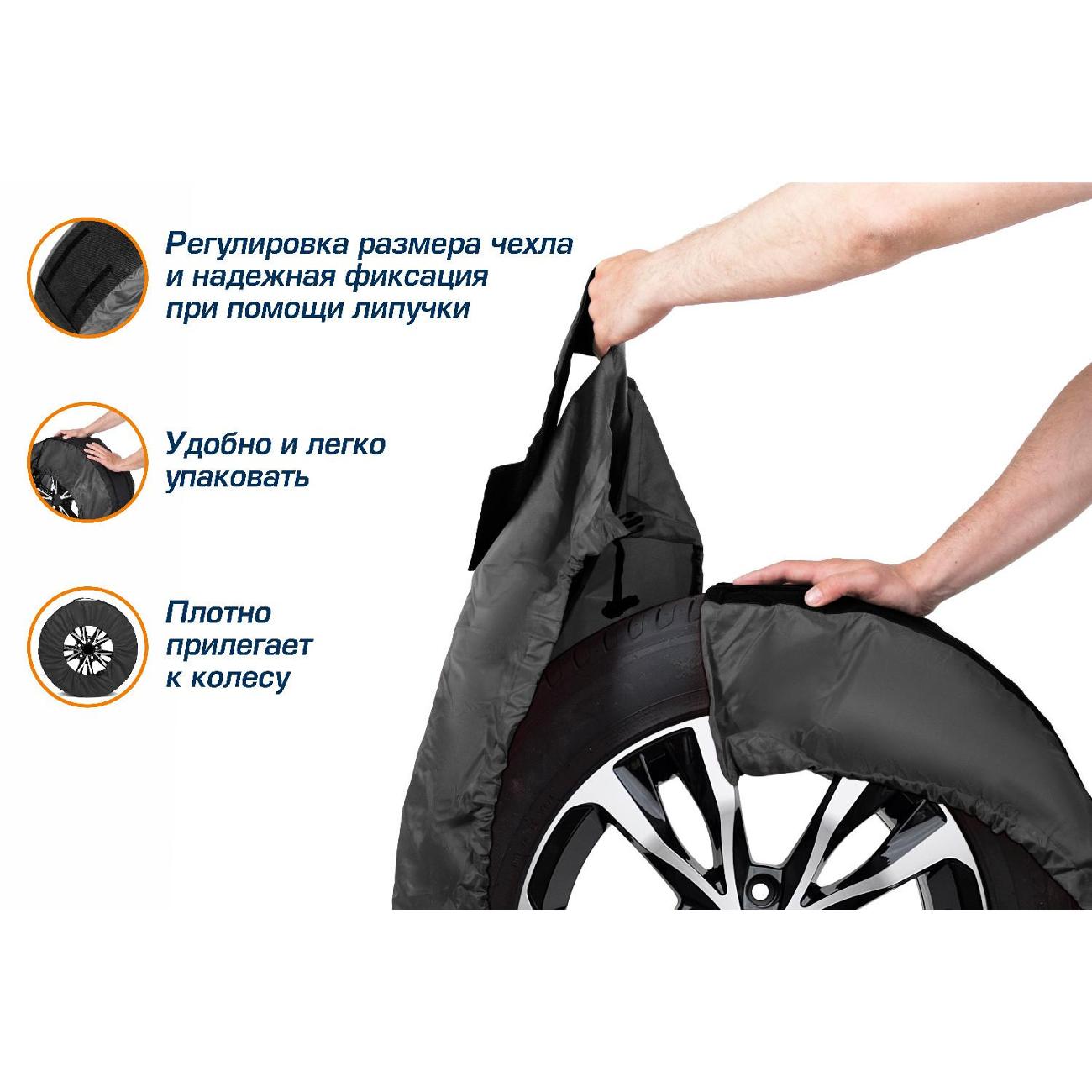 Чехлы для колес AutoFlex 80306