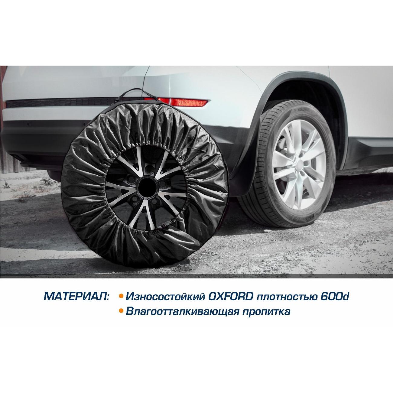 Чехлы для колес AutoFlex 80306