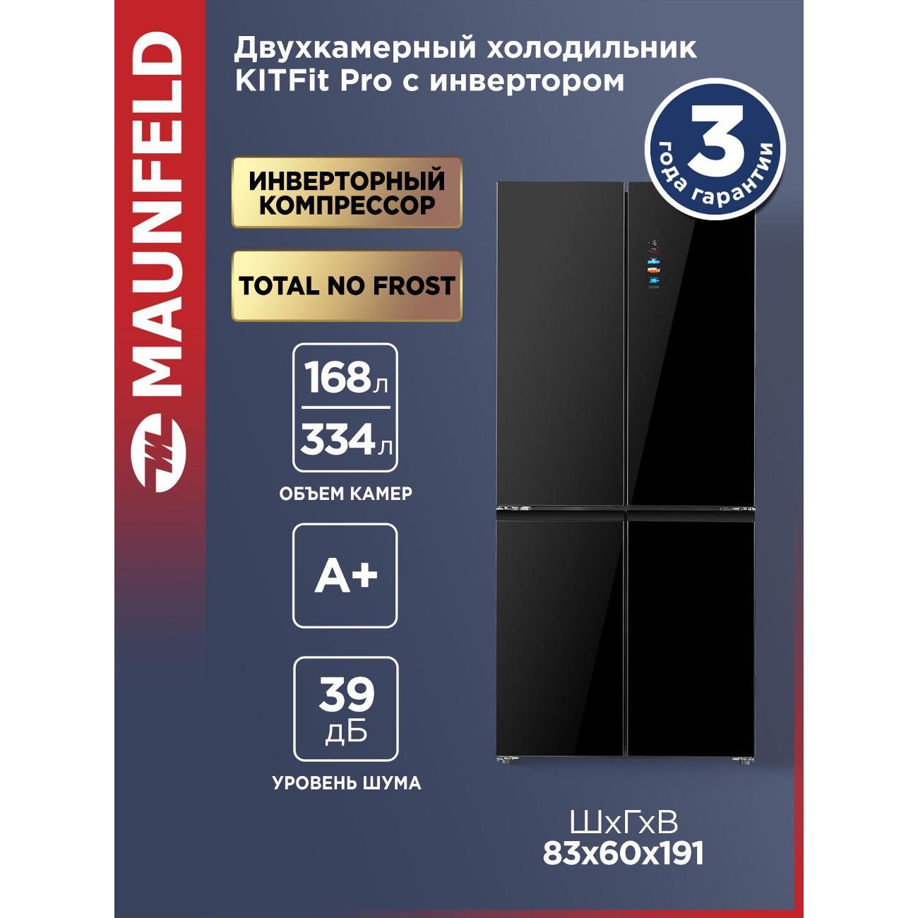 Холодильник Maunfeld MFF190NFDB фото